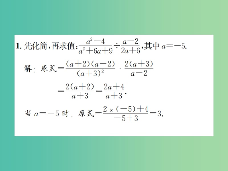 八年级数学下册 5 分式与分式方程专题训练（七）分式的化简与求值课件 （新版）北师大版.ppt_第2页