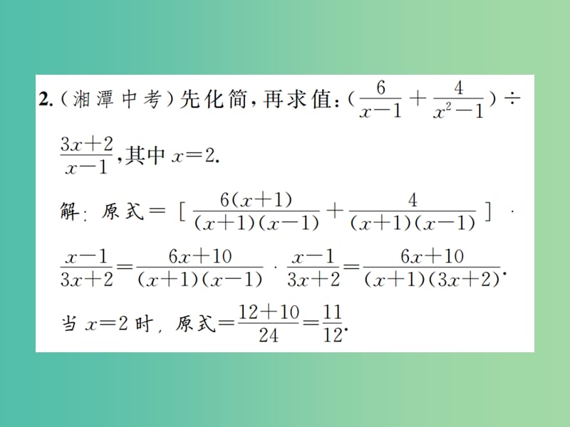 八年级数学下册 5 分式与分式方程专题训练（七）分式的化简与求值课件 （新版）北师大版.ppt_第3页