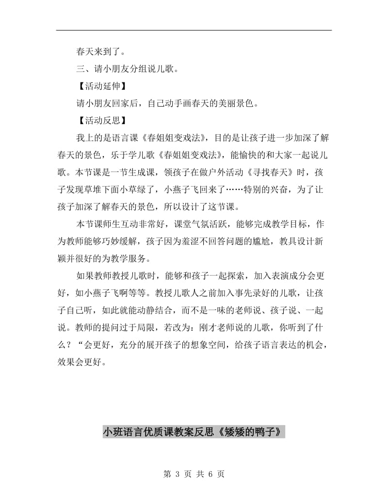 小班语言优质课教案及反思《春姐姐变戏法》.doc_第3页