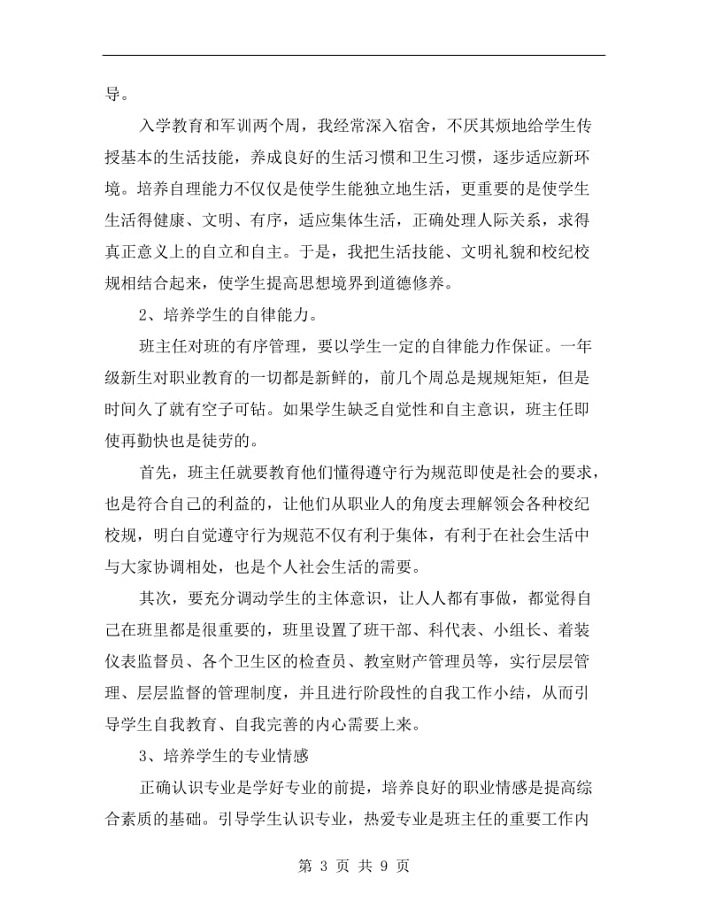 学校教师的个人工作总结.doc_第3页