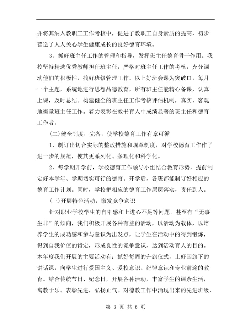 xx年语文教师德育工作总结.doc_第3页