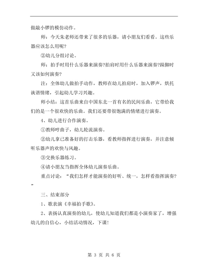 中班打击乐器音乐教案《小看戏》.doc_第3页