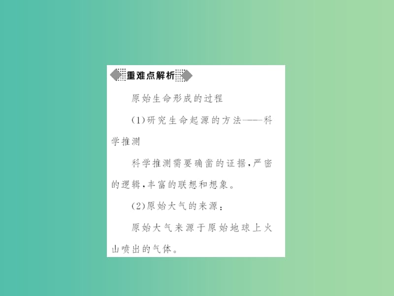 八年级生物下册第七单元第三章第一节地球上生命的起源课件新版新人教版.ppt_第3页