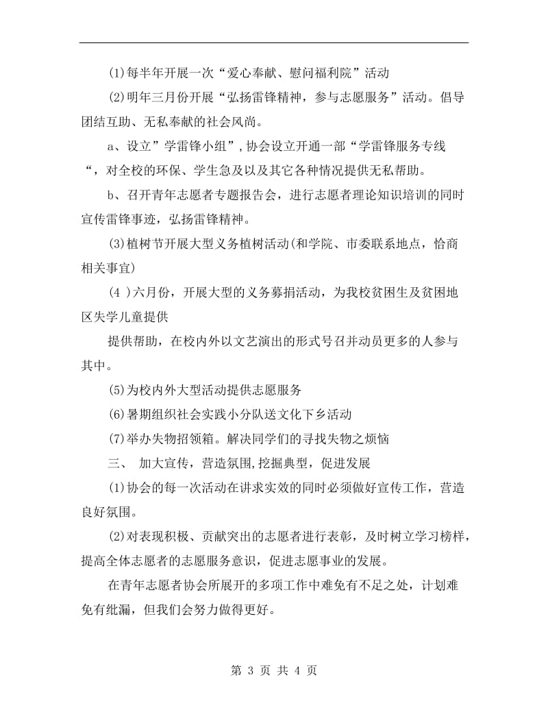 大学青年志愿者协会工作计划.doc_第3页