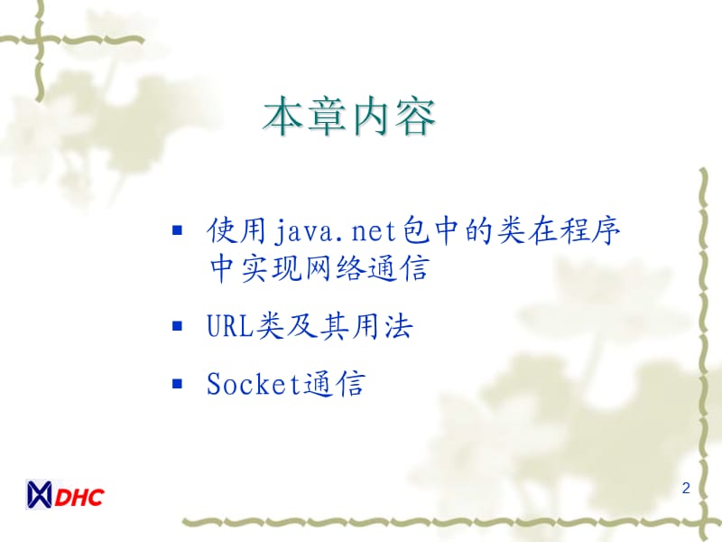 JAVA程序员培训定制课程.ppt_第2页