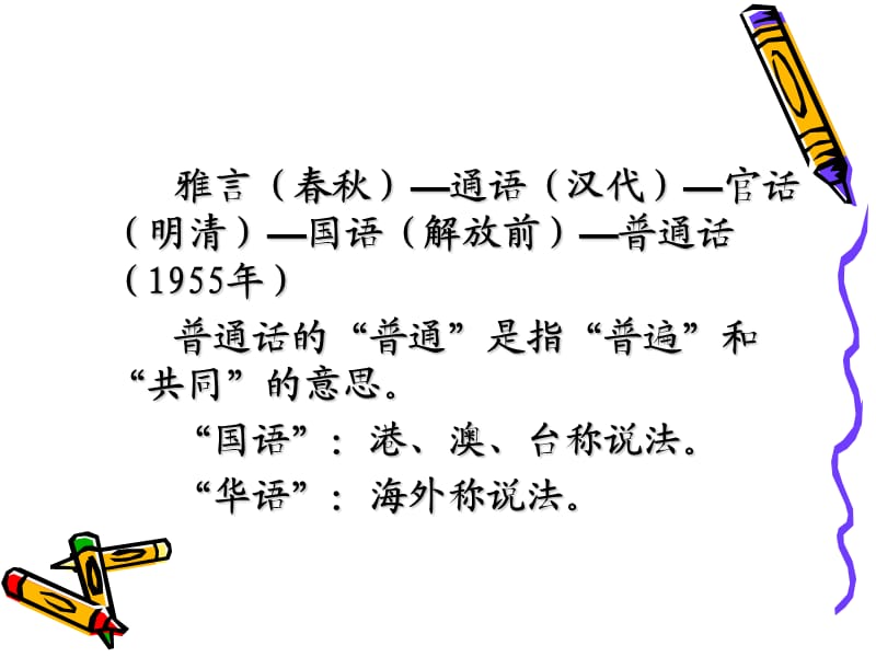 普通话与教师口语.ppt_第3页