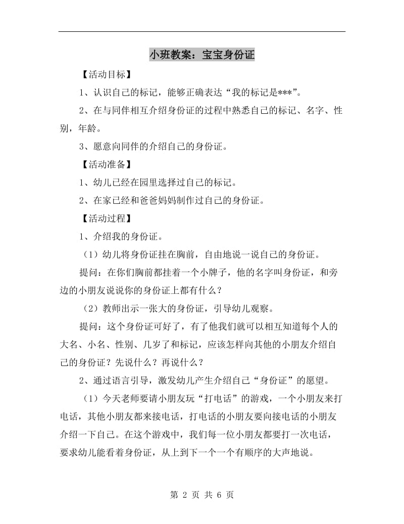 小班教案：宝宝身份证.doc_第2页