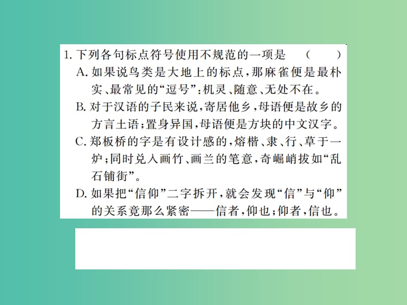 七年级语文下册 专题三 标点与语法常识课件 新人教版.ppt_第2页