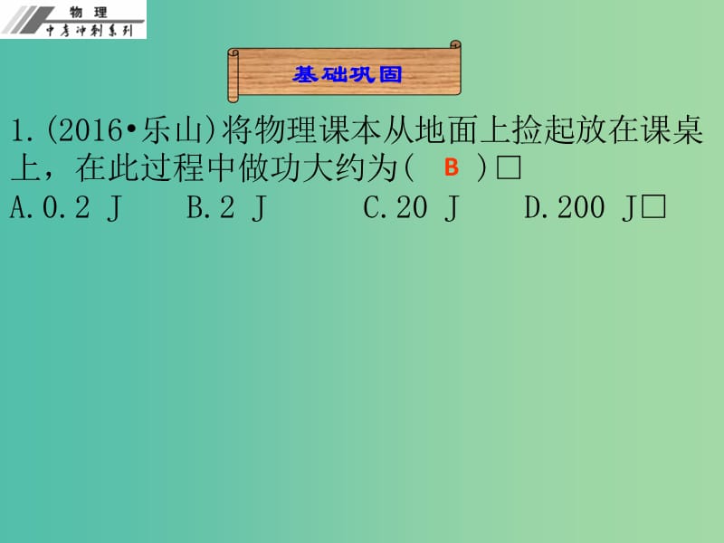 中考物理总复习 第十一章 功和机械能课后作业本课件.ppt_第3页