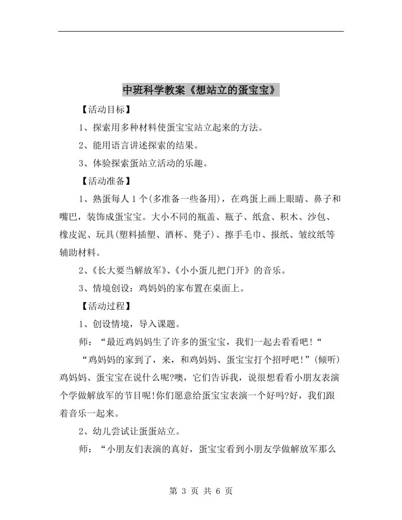 中班科学教案《好帮手》教学反思.doc_第3页