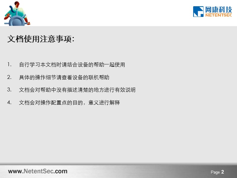 网康ICG用户识别认证操作培训.ppt_第2页