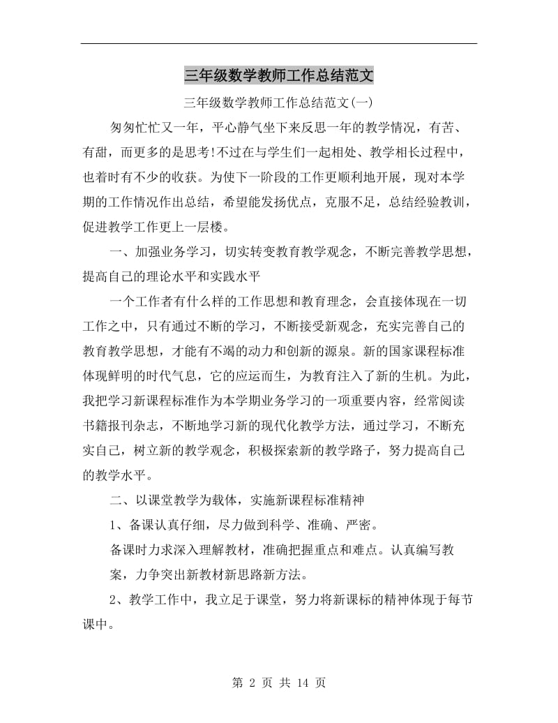 三年级数学教师工作总结范文.doc_第2页