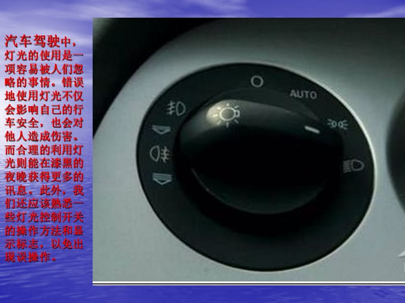 大众汽车灯光使用方法.ppt_第2页