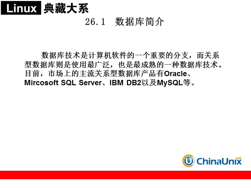 MySQL数据库服务器配置和管理.ppt_第2页