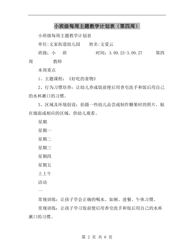 小班级每周主题教学计划表（第四周）.doc_第2页