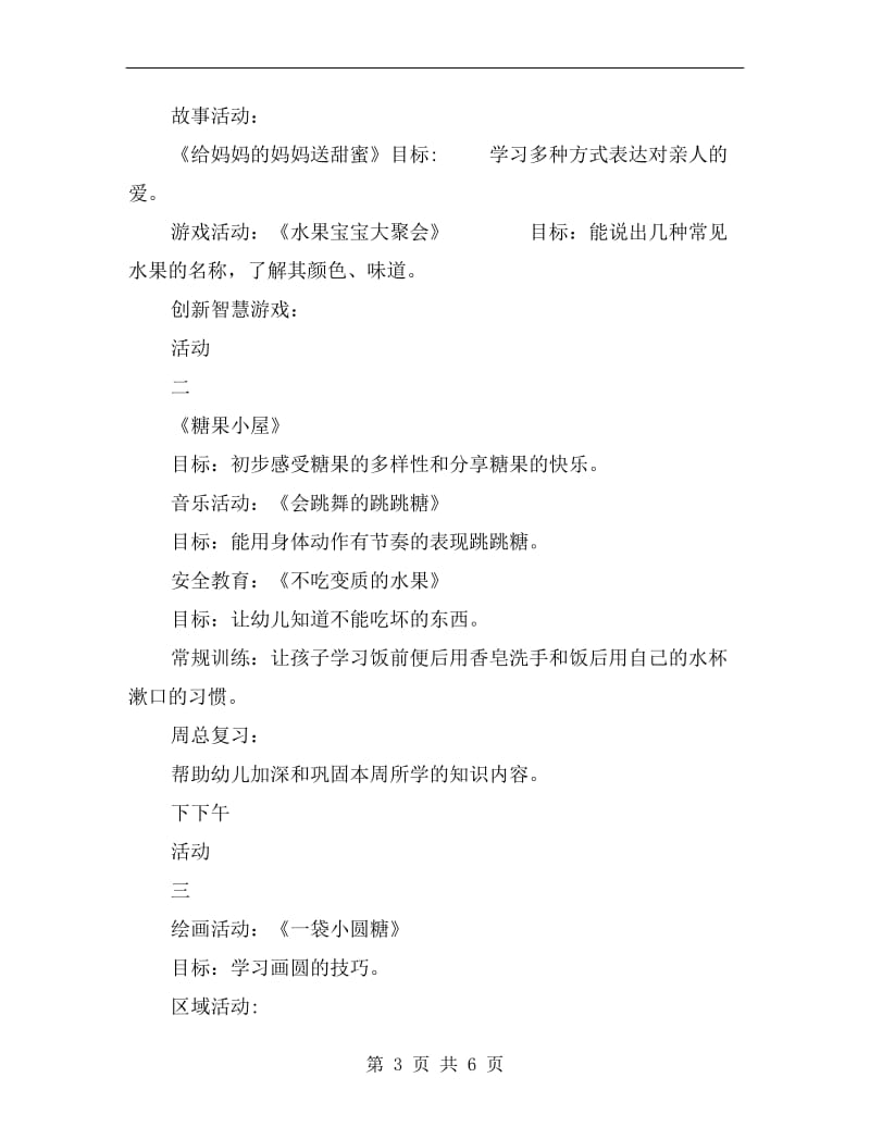 小班级每周主题教学计划表（第四周）.doc_第3页