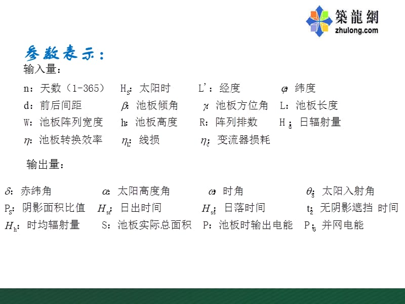 太阳能电池板发电量计算课程.ppt_第2页