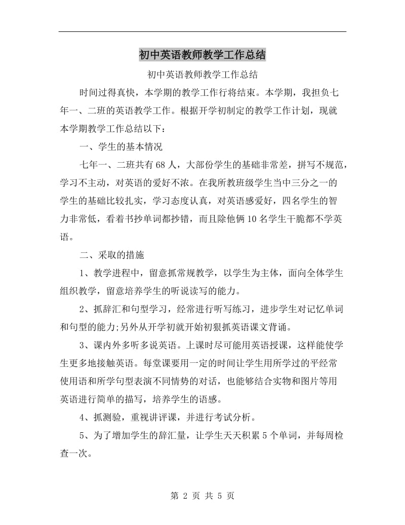 初中英语教师教学工作总结.doc_第2页