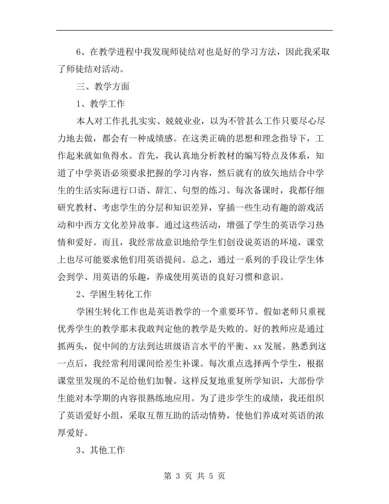 初中英语教师教学工作总结.doc_第3页