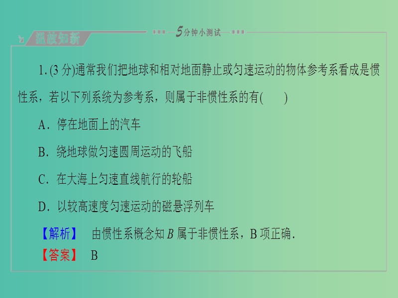 高中物理第5章相对论第3节质能方程与相对论速度合成定理第4节广义相对论第5节宇宙学简介课件粤教版.ppt_第2页