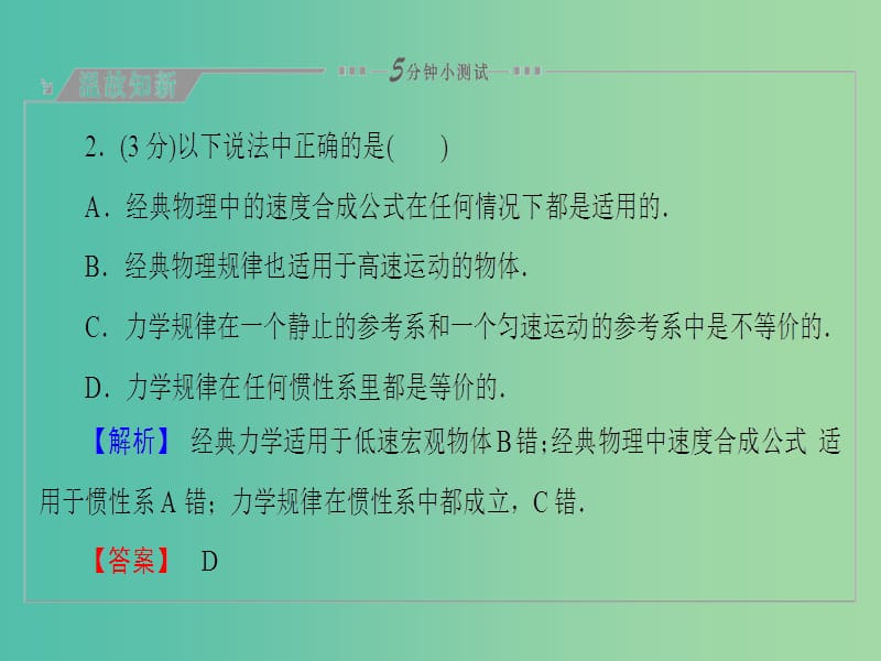 高中物理第5章相对论第3节质能方程与相对论速度合成定理第4节广义相对论第5节宇宙学简介课件粤教版.ppt_第3页