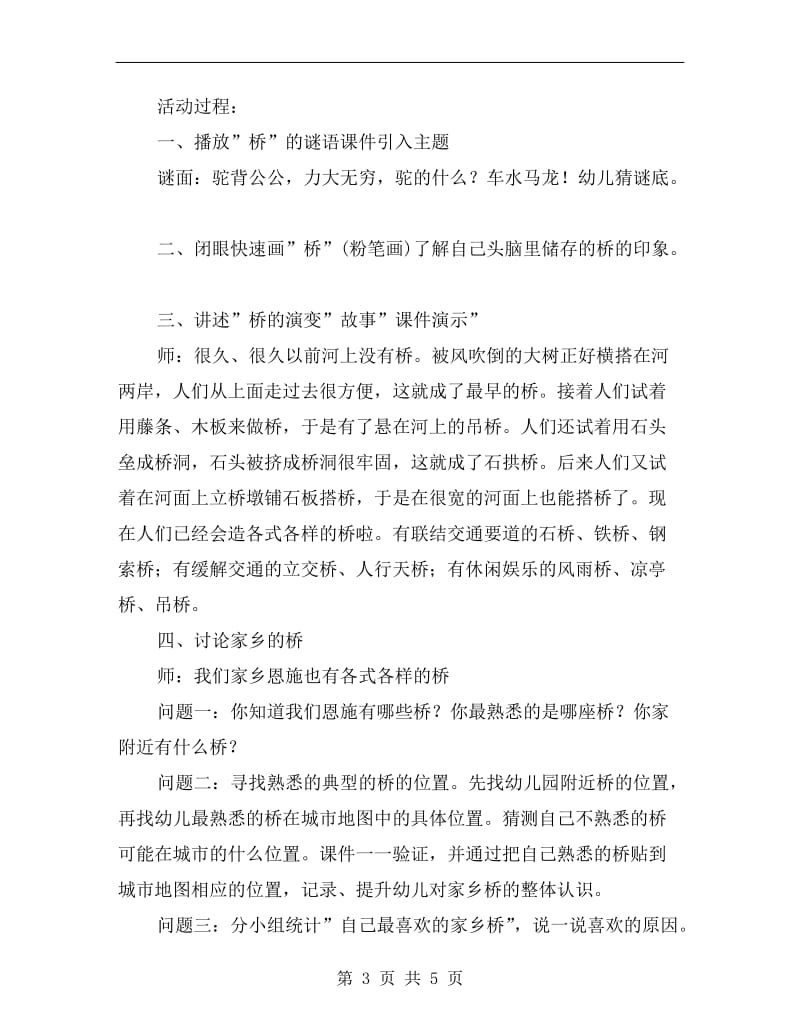 大班社会优质课教案《家乡的桥》.doc_第3页