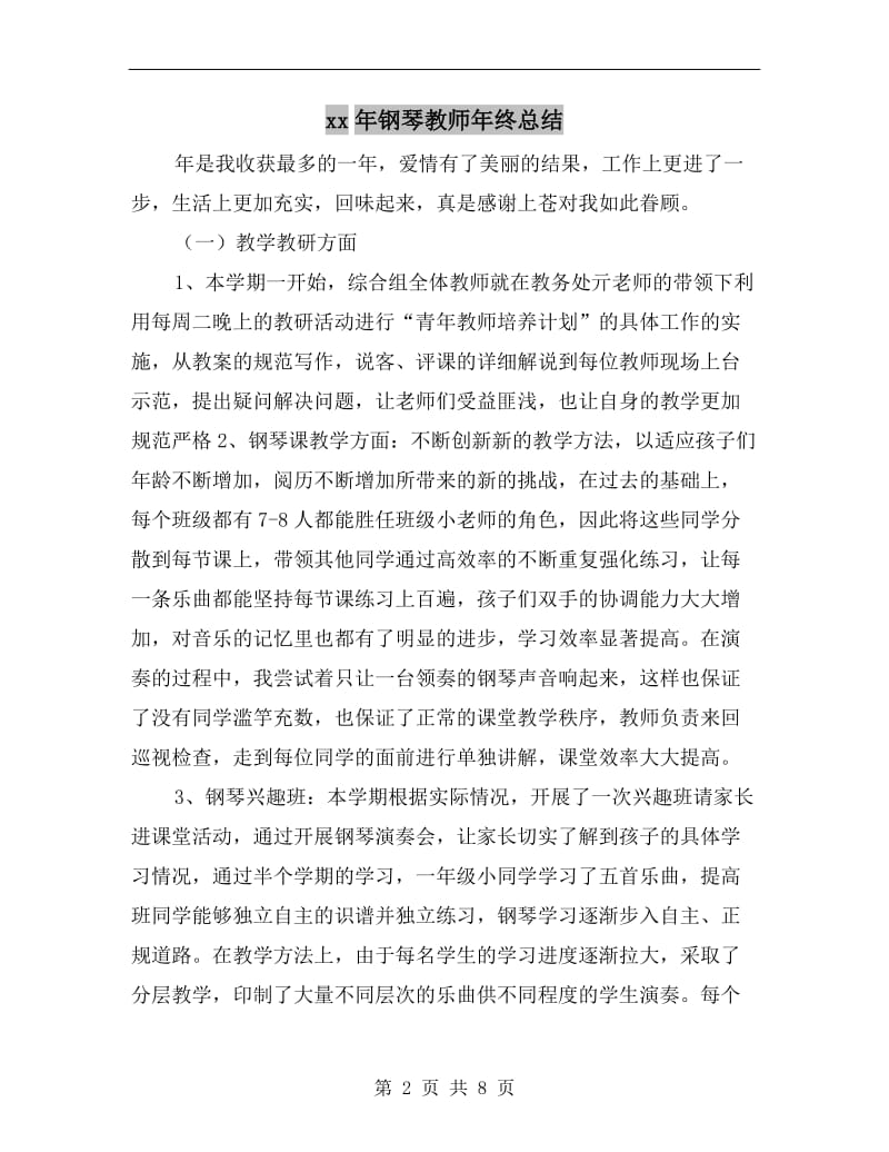 xx年钢琴教师年终总结.doc_第2页