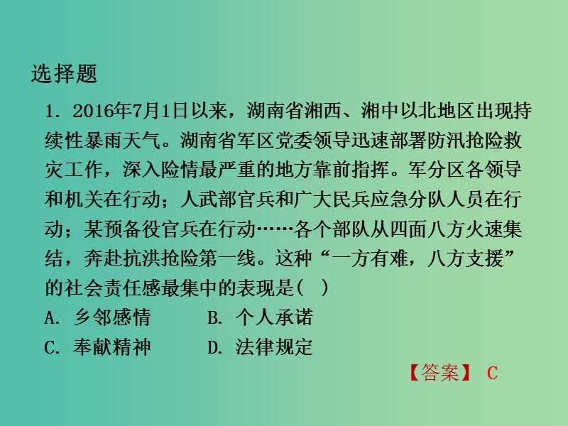 中考政治试题研究 第3部分 热点专题研究 专题4 战胜自然灾害重建美好家园精练课件.ppt_第2页