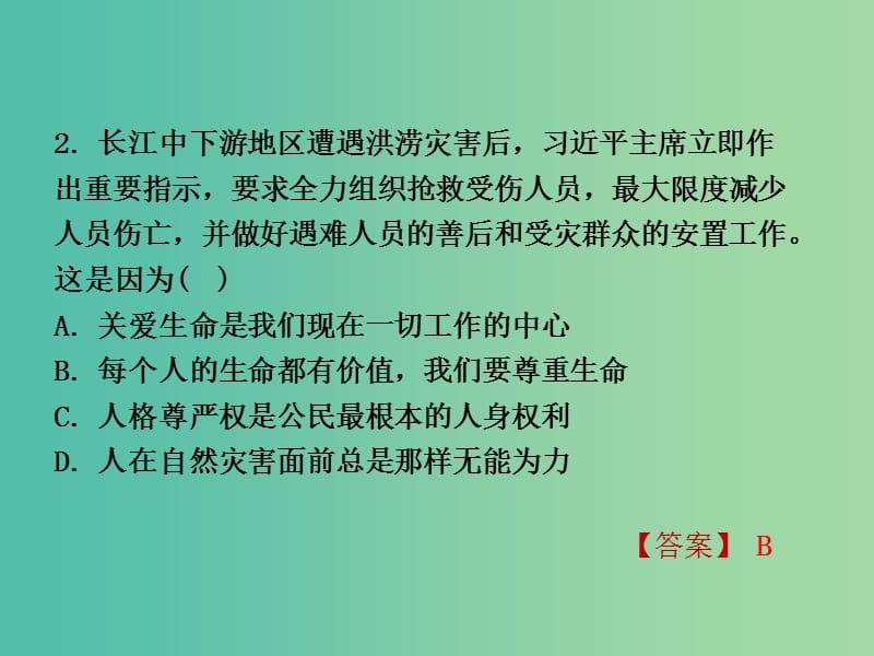 中考政治试题研究 第3部分 热点专题研究 专题4 战胜自然灾害重建美好家园精练课件.ppt_第3页