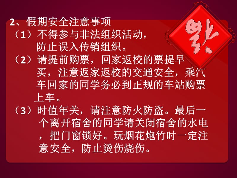 假期安排及注意事项.ppt_第3页