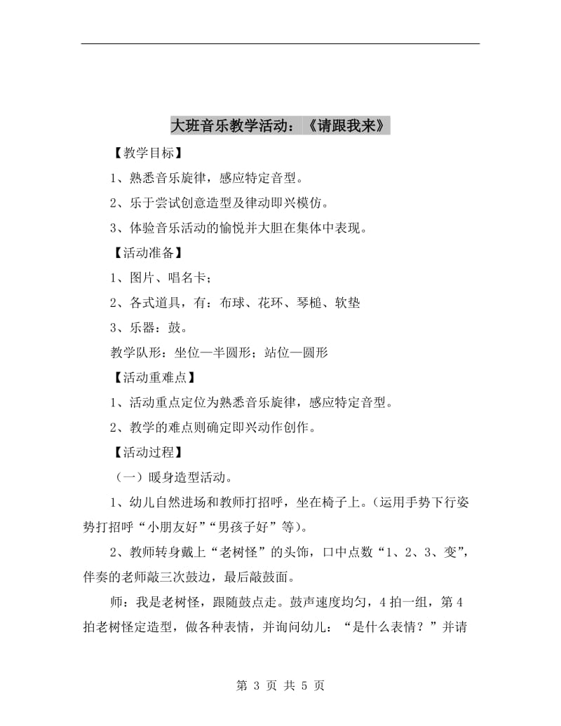 大班音乐教学活动教案《中国功夫》.doc_第3页