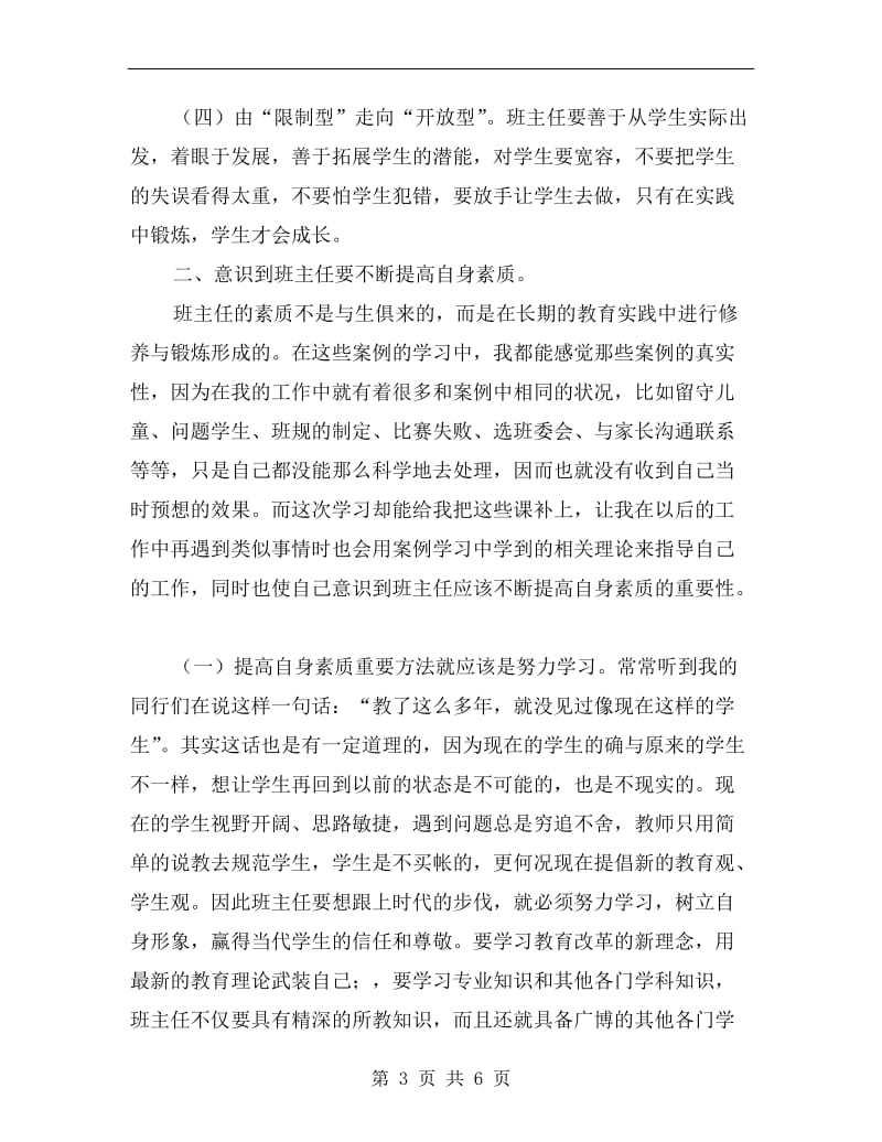 班主任培训学习学年总结.doc_第3页