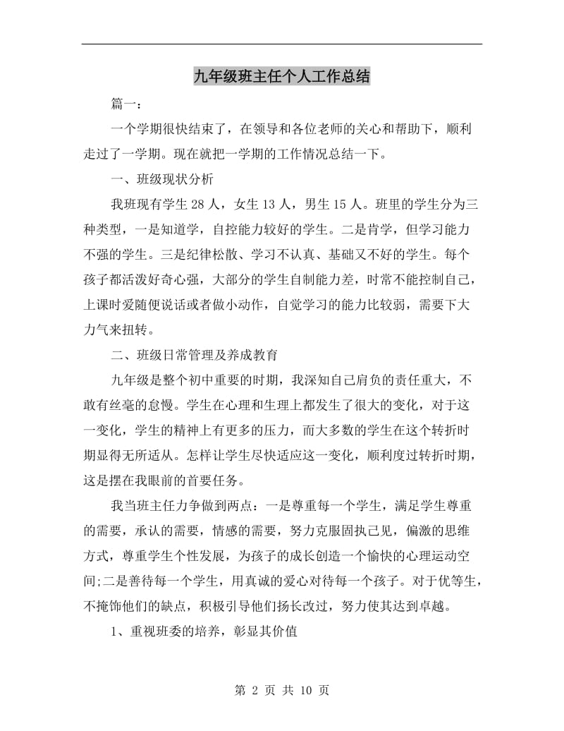 九年级班主任个人工作总结.doc_第2页