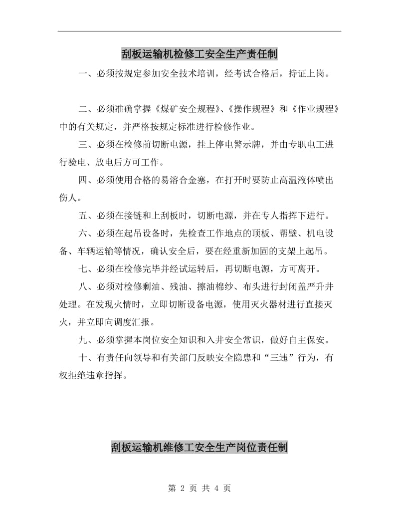 刮板运输机检修工安全生产责任制.doc_第2页