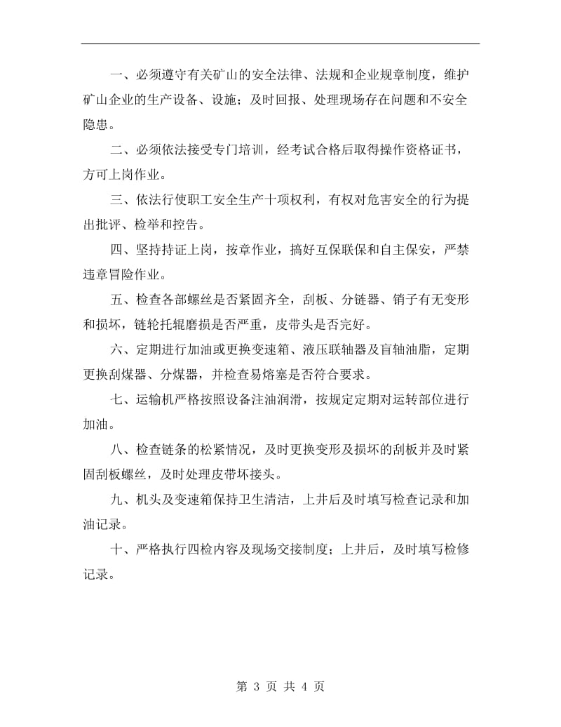 刮板运输机检修工安全生产责任制.doc_第3页