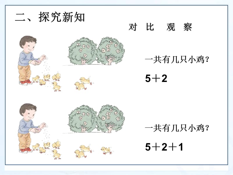 《以内连加连减》PPT课件.ppt_第3页