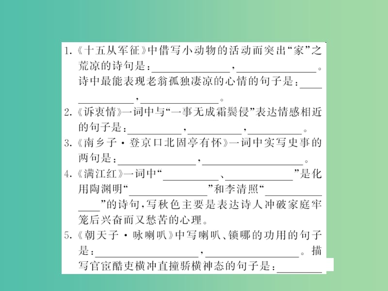 八年级语文下册 专题训练复习四 古诗文名句默写课件 （新版）语文版.ppt_第2页