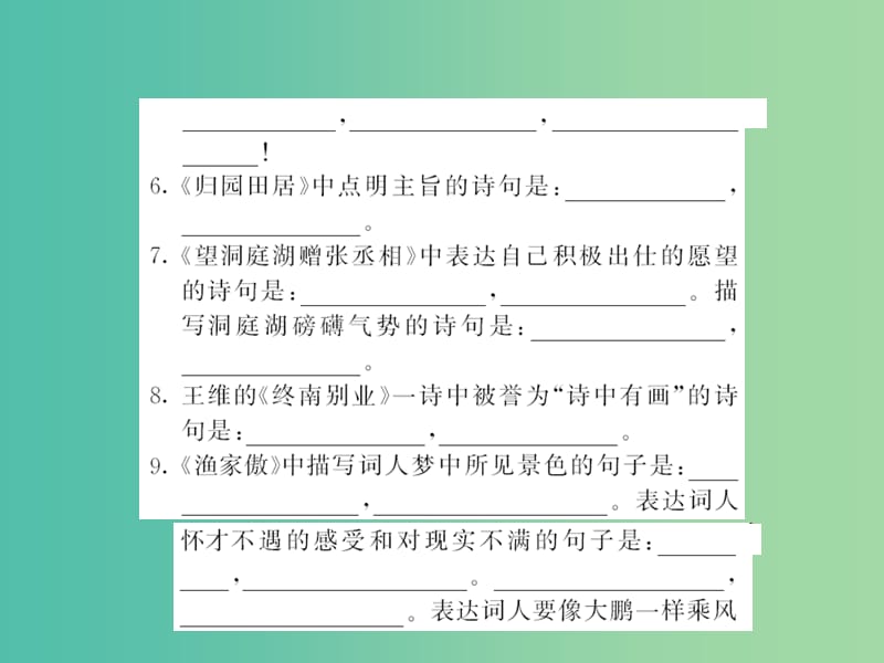 八年级语文下册 专题训练复习四 古诗文名句默写课件 （新版）语文版.ppt_第3页