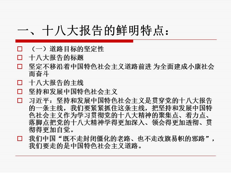 《学习十八大精神》PPT课件.ppt_第3页