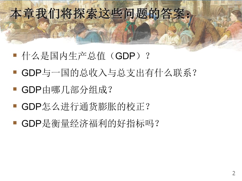 曼昆版23章一国收入的衡量.ppt_第3页