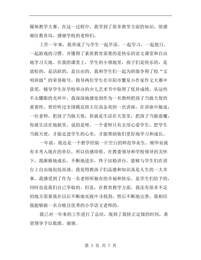 xx年新教师见习工作总结.doc_第3页