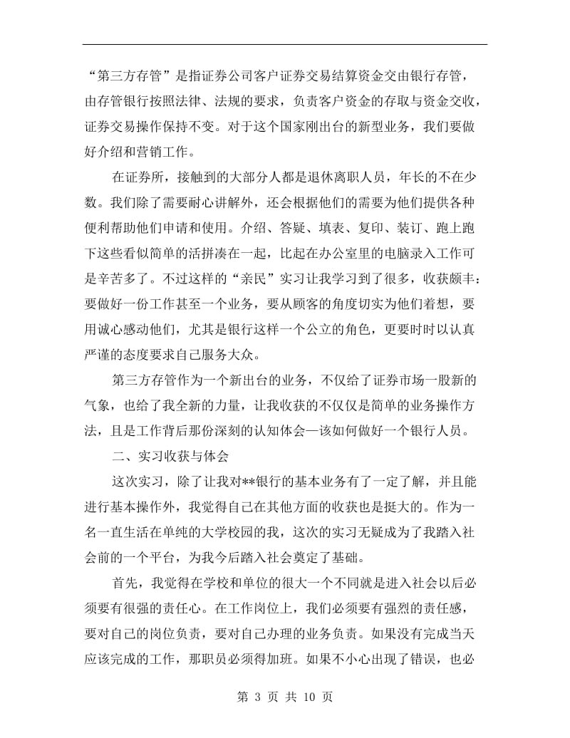 大学生暑假实习工作总结范文.doc_第3页