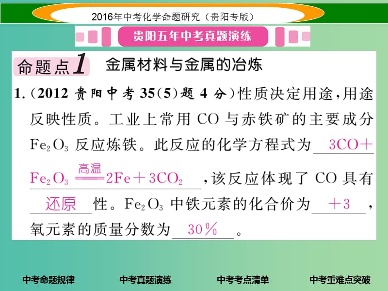 中考化学 教材知识梳理精讲 课时5 金属材料 金属资源的利用和保护课件.ppt_第3页