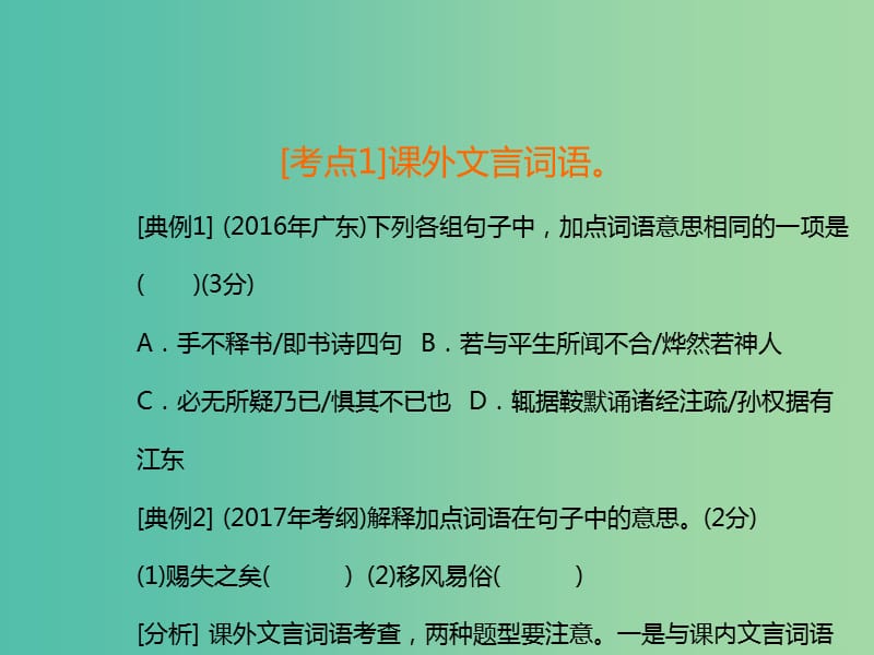 中考语文总复习 第二章 文言文阅读 第二节 课外文言文阅读课件.ppt_第3页