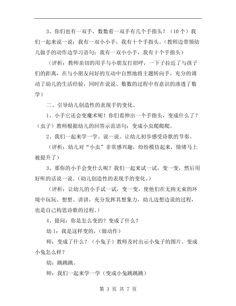 中班语言：仿编儿歌《会变的小手》.doc_第3页