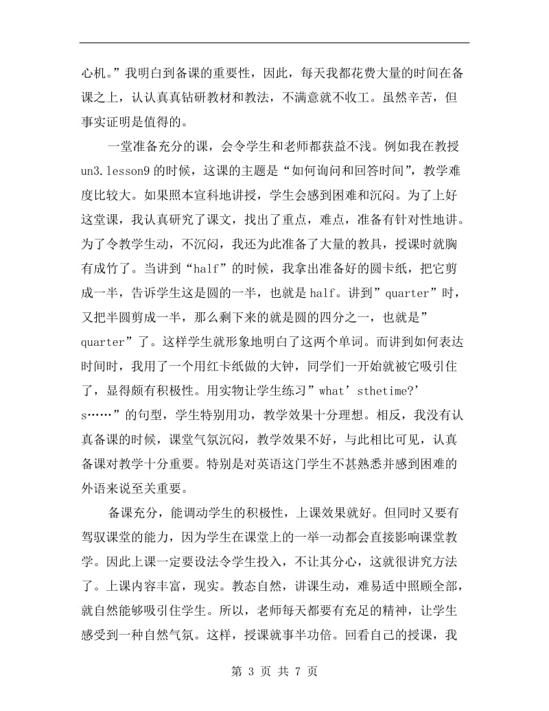 xx英语教师的个人工作总结个人工作总结.doc_第3页