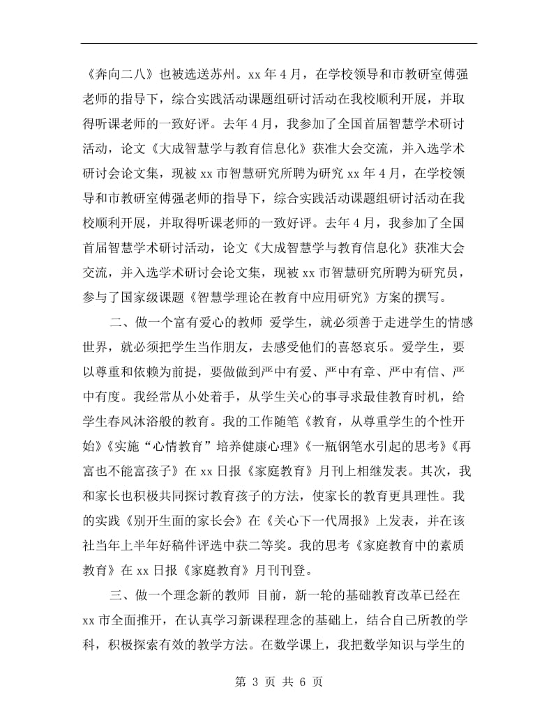 教师职称专业技术工作总结.doc_第3页