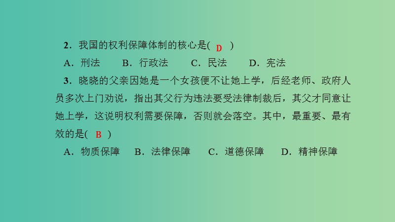 八年级政治下册单元清一检测内容：第一单元课件新人教版.ppt_第3页