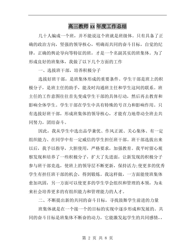 高三教师xx年度工作总结.doc_第2页