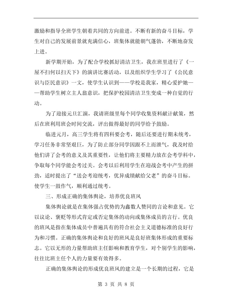 高三教师xx年度工作总结.doc_第3页